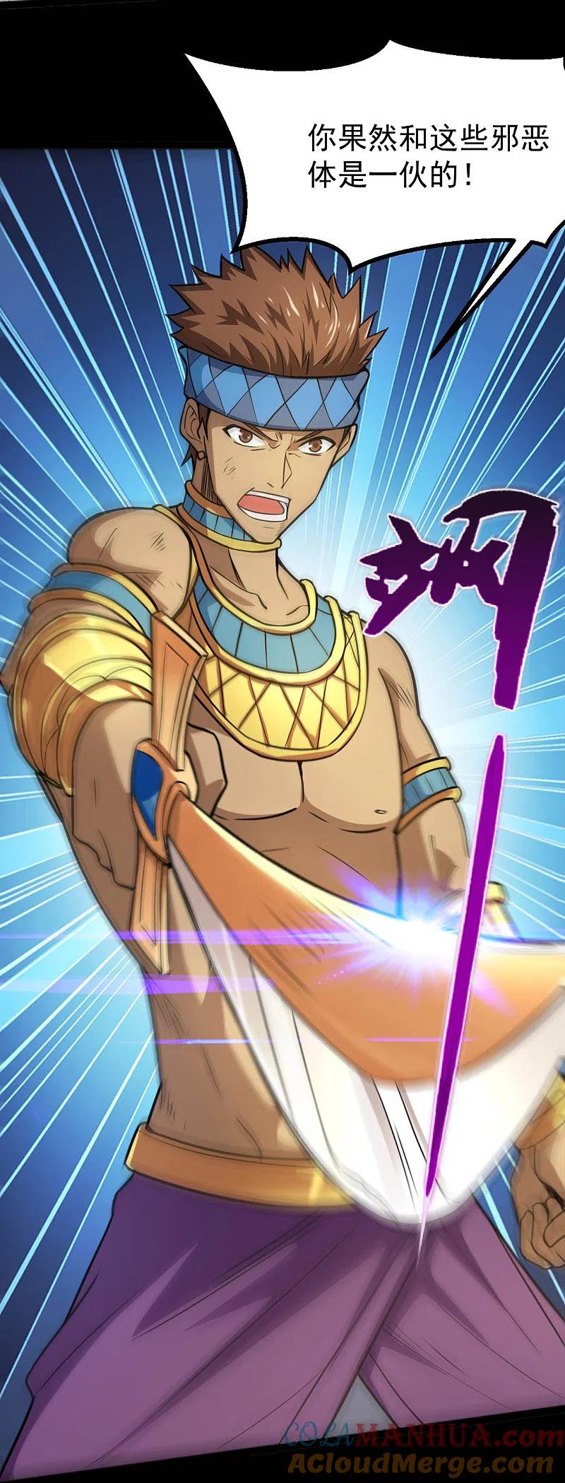 地府我开的 - 第596话 敌袭 - 第13张图