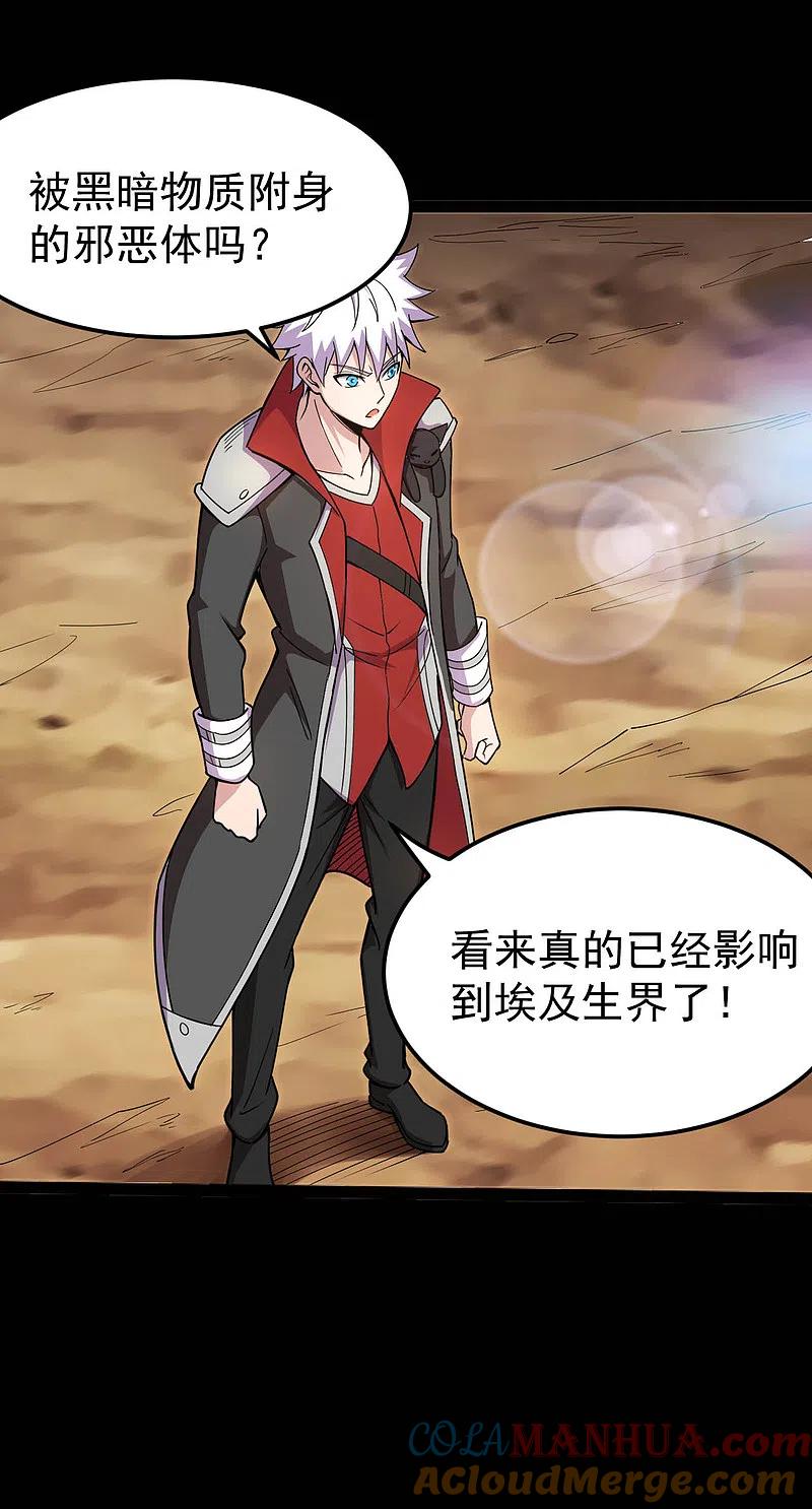 地府我开的 - 第596话 敌袭 - 第5张图