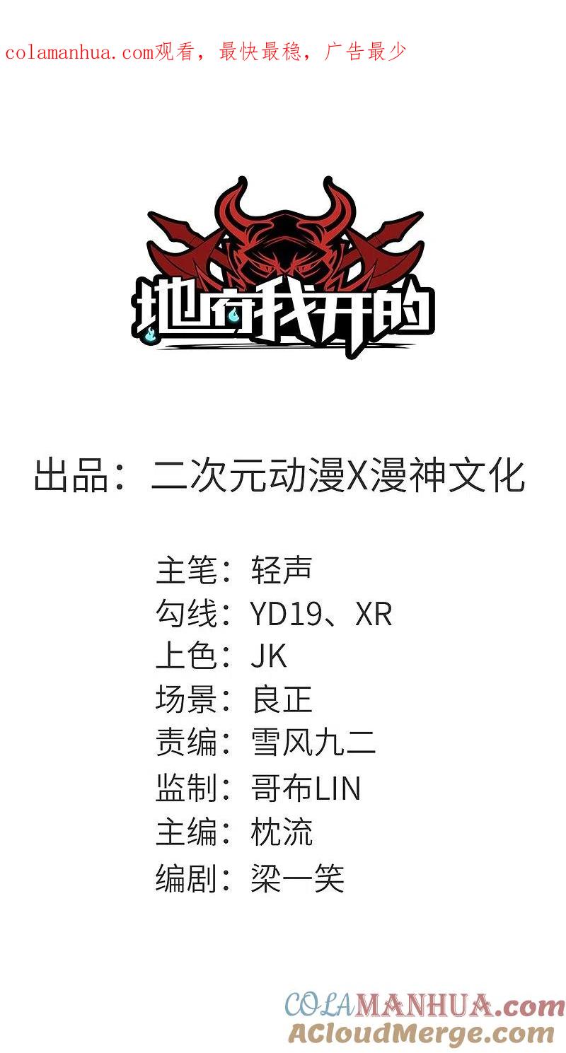 地府我开的 - 第596话 敌袭 - 第1张图