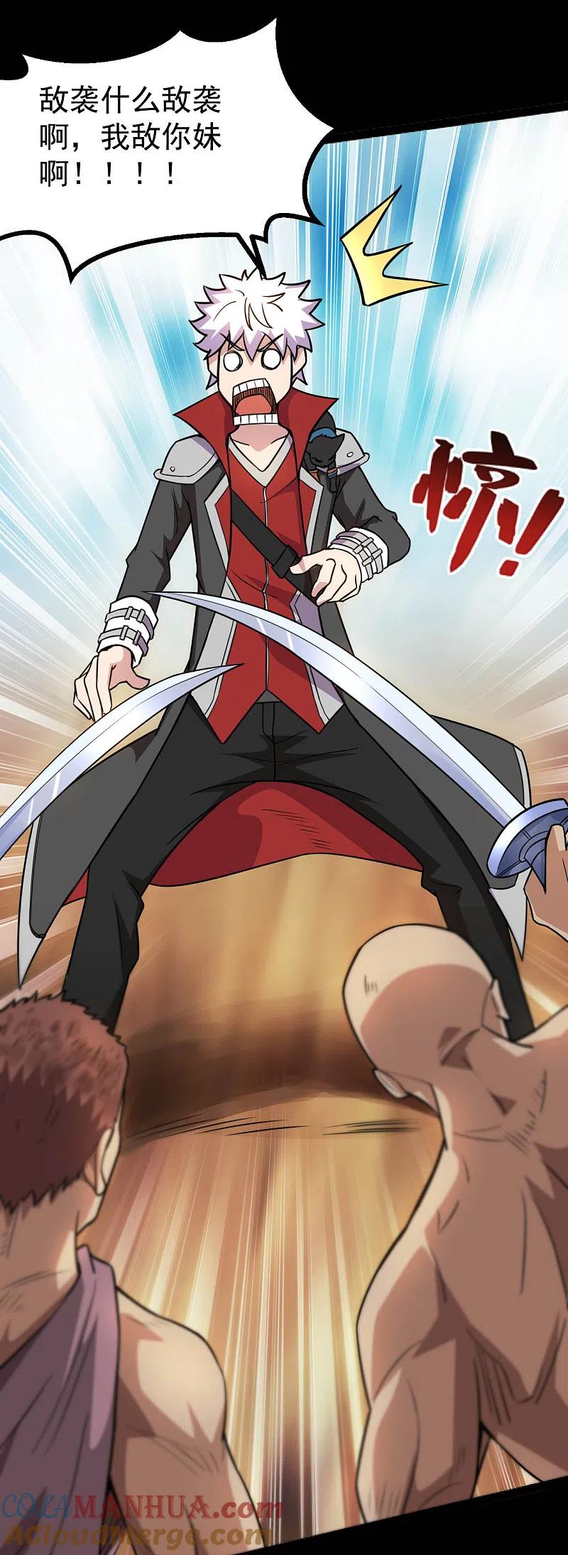 地府我开的 - 第596话 敌袭 - 第7张图