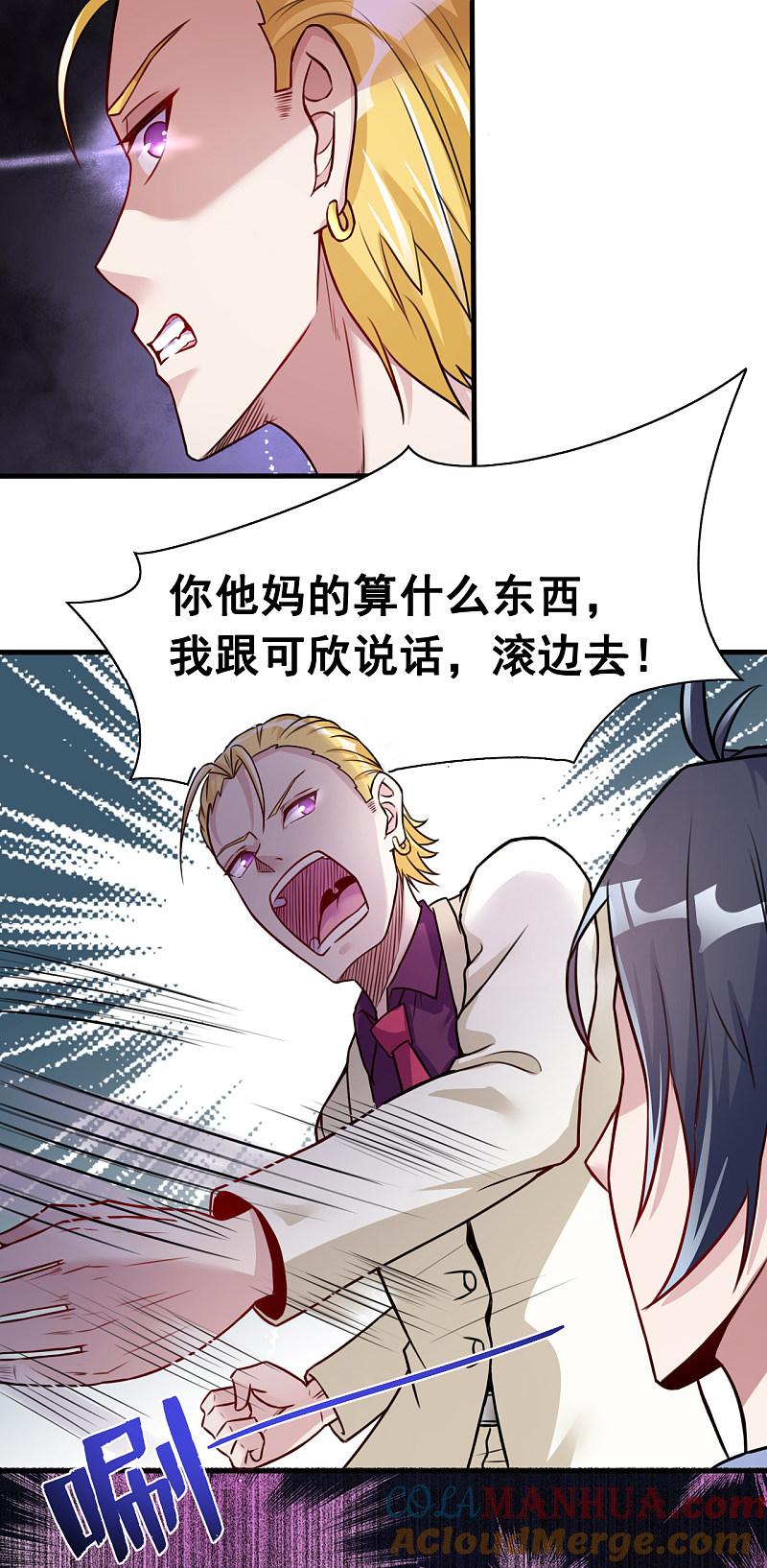 地府我开的 - 第5话 张斌 - 第29张图