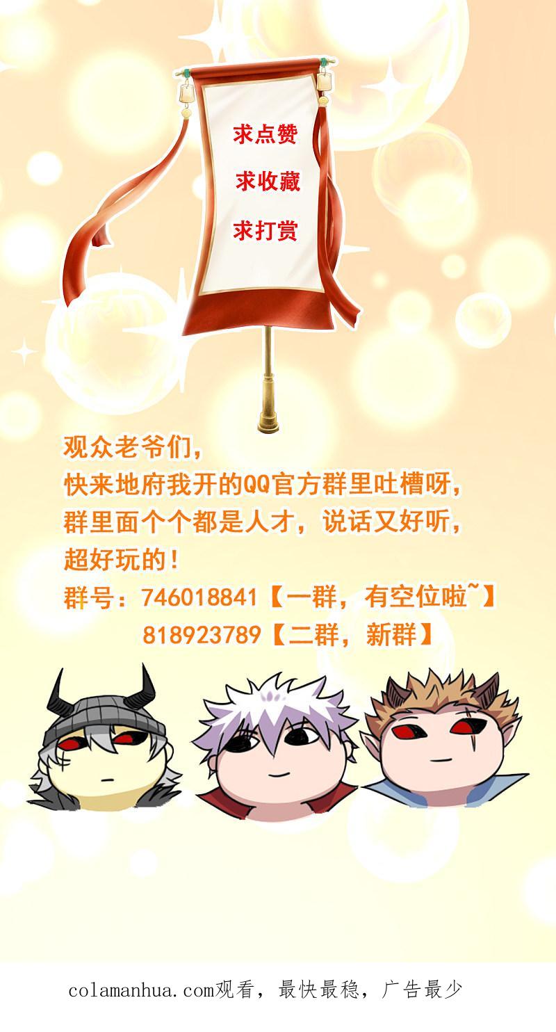 地府我开的 - 第5话 张斌 - 第42张图