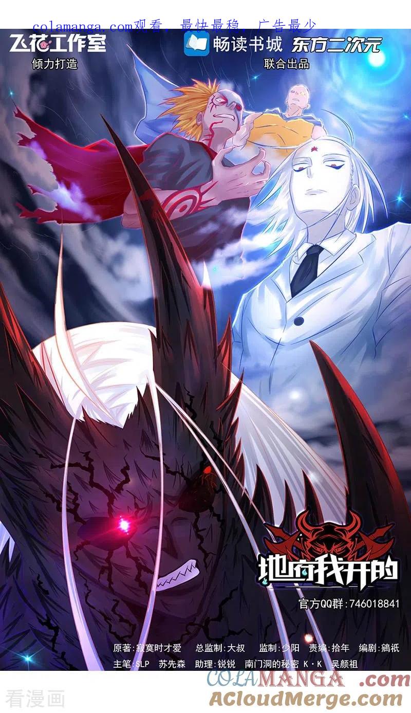 地府我开的 - 第58话 金虹氏 2 - 第1张图