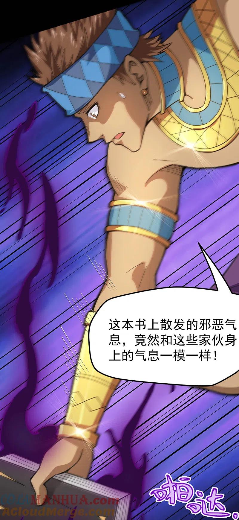 地府我开的 - 第597话 埃及王子 - 第5张图