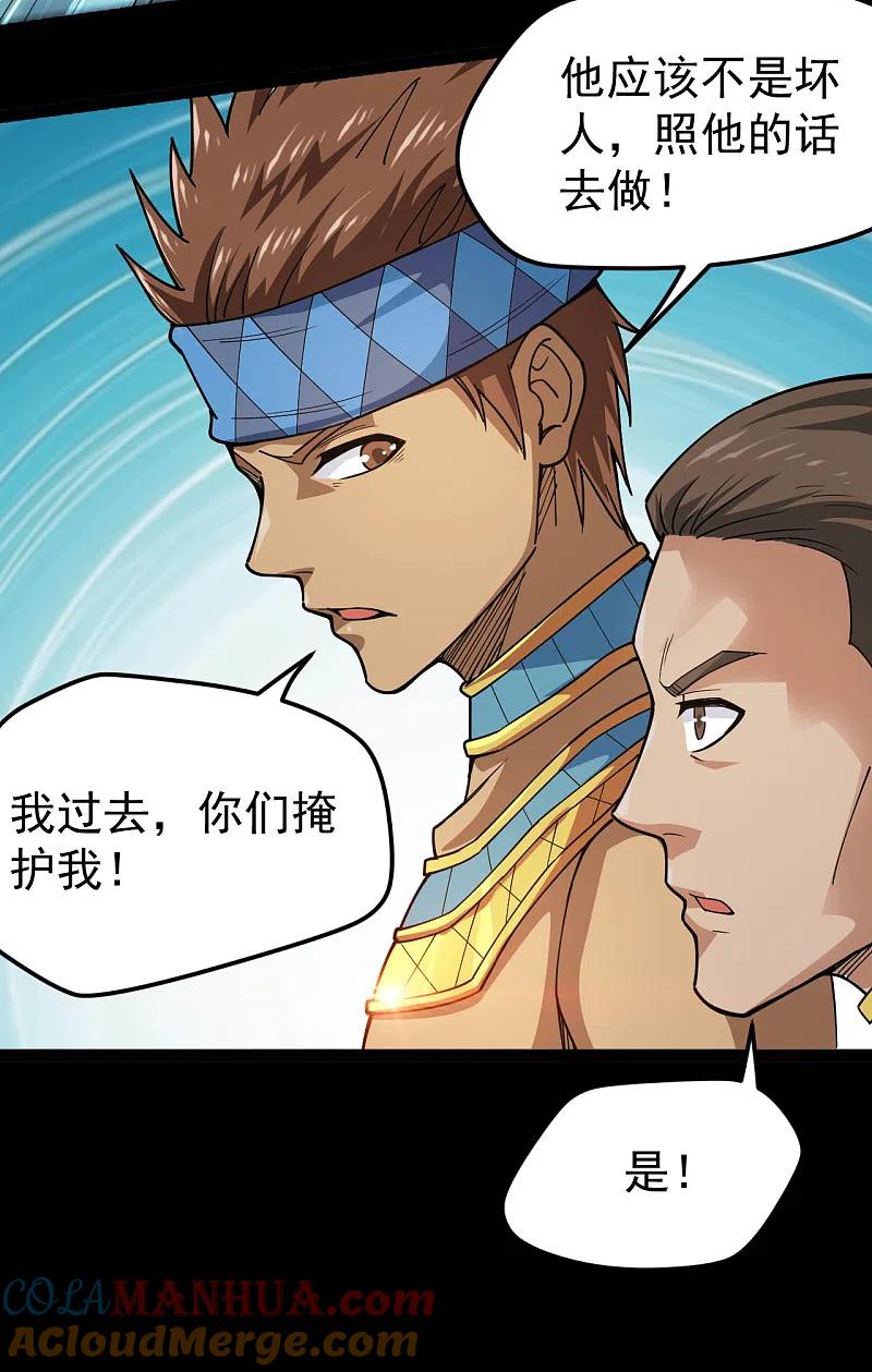 地府我开的 - 第597话 埃及王子 - 第3张图