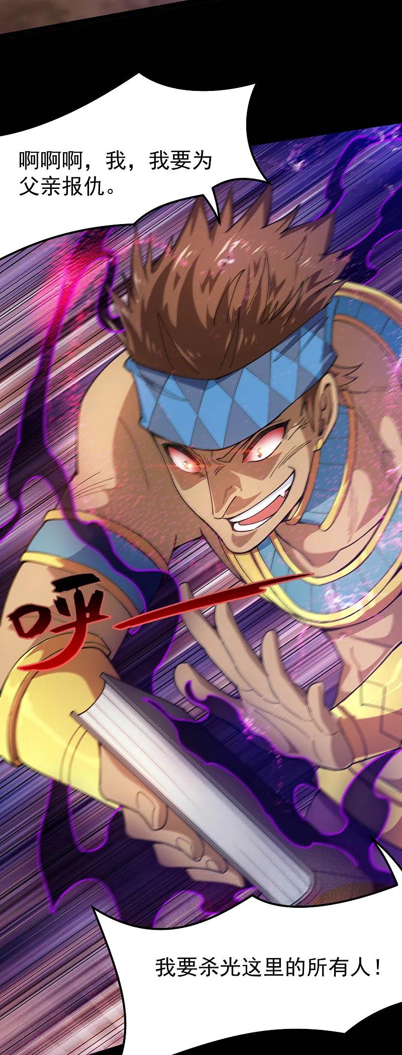 地府我开的 - 第597话 埃及王子 - 第8张图