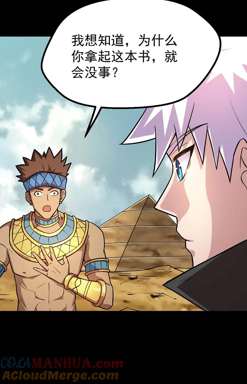 地府我开的 - 第597话 埃及王子 - 第13张图