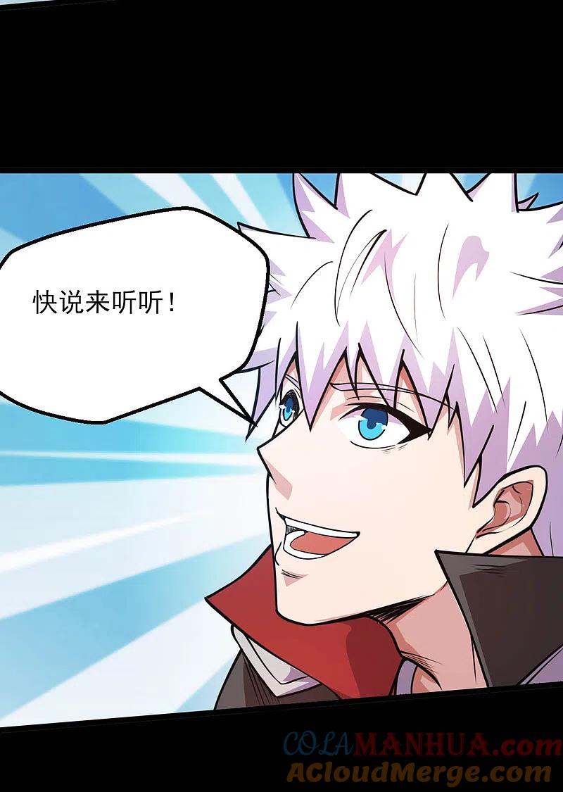 地府我开的 - 第598话 最恐怖的地方？ - 第12张图