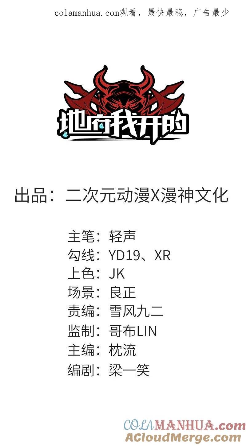 地府我开的 - 第598话 最恐怖的地方？ - 第1张图