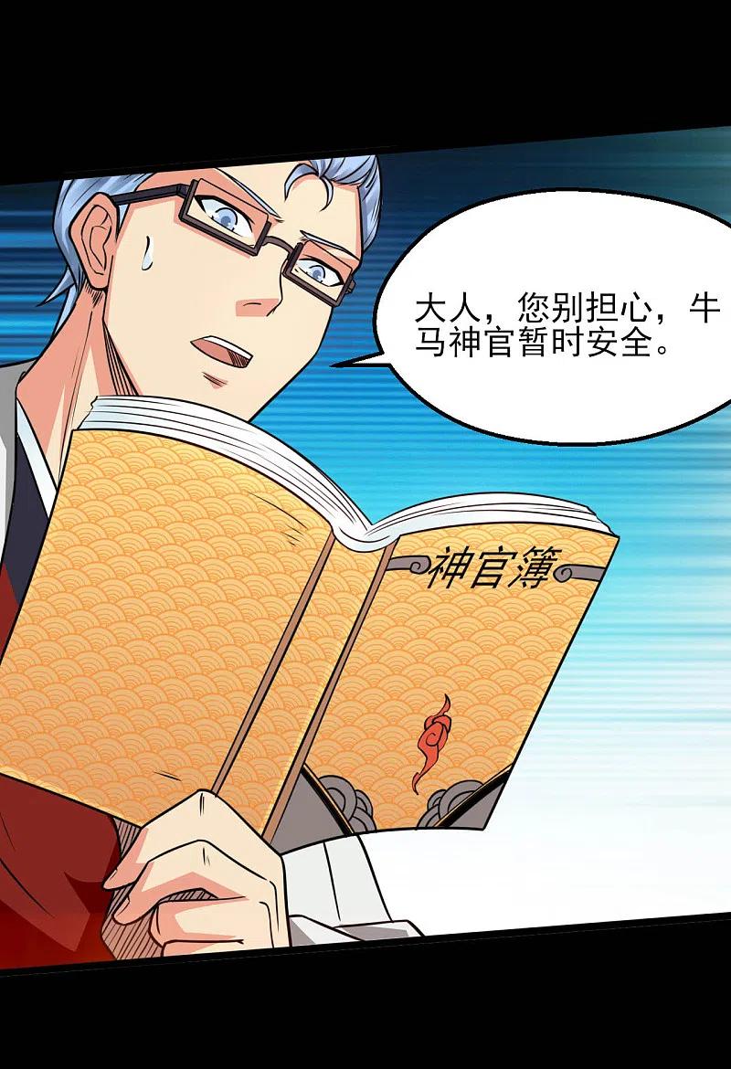 地府我开的 - 第598话 最恐怖的地方？ - 第13张图