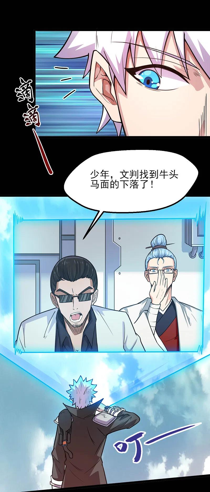 地府我开的 - 第598话 最恐怖的地方？ - 第11张图