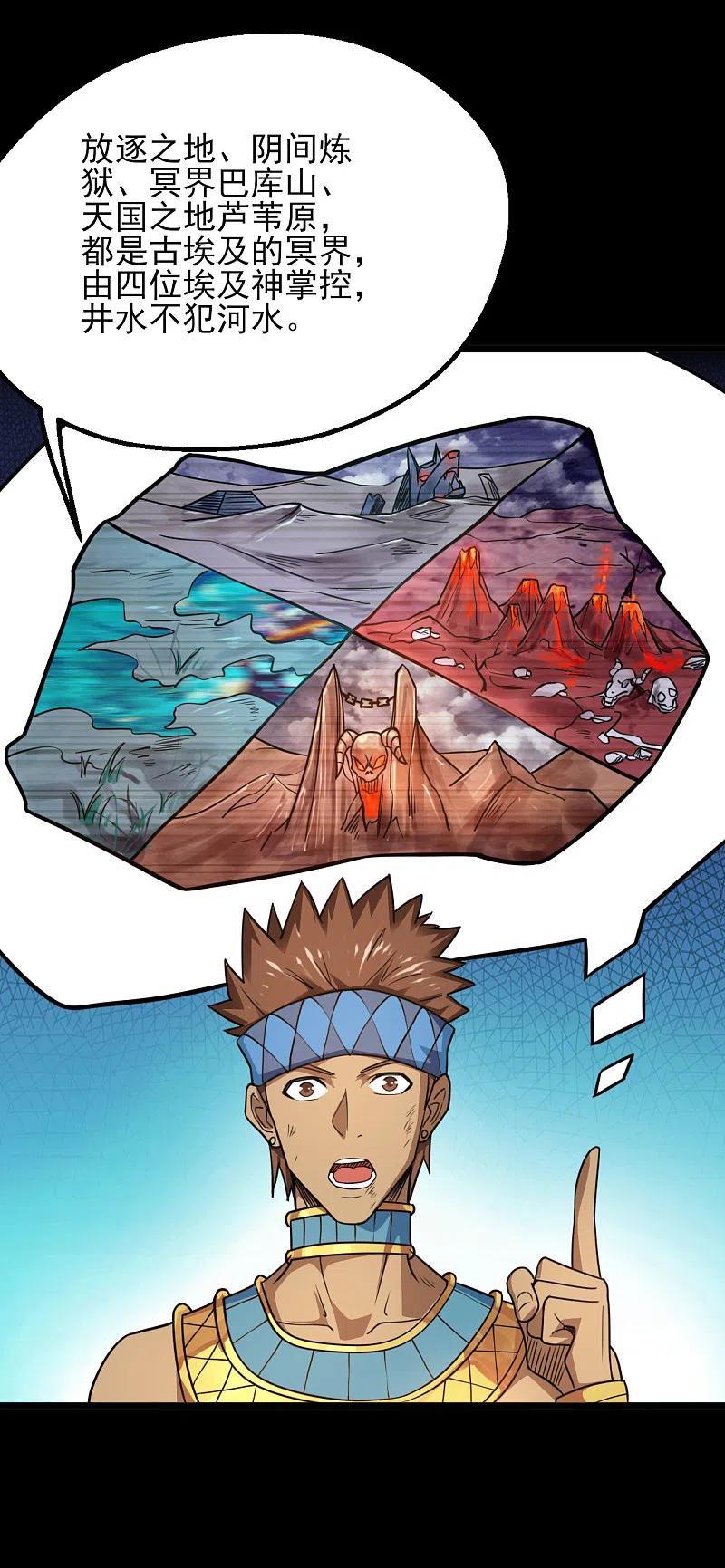 地府我开的 - 第599话 阴间炼狱的入口 - 第14张图
