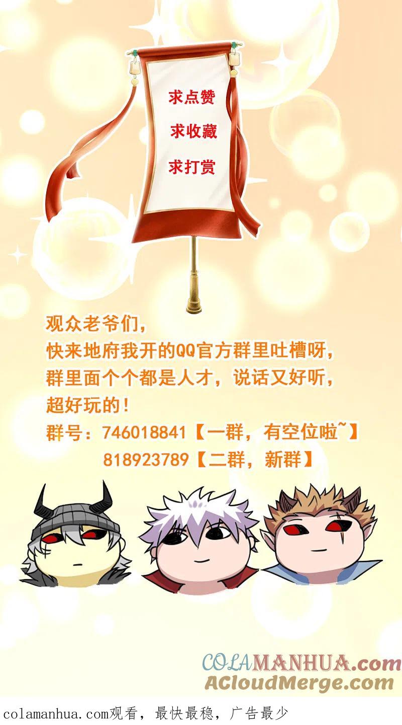 地府我开的 - 第599话 阴间炼狱的入口 - 第17张图