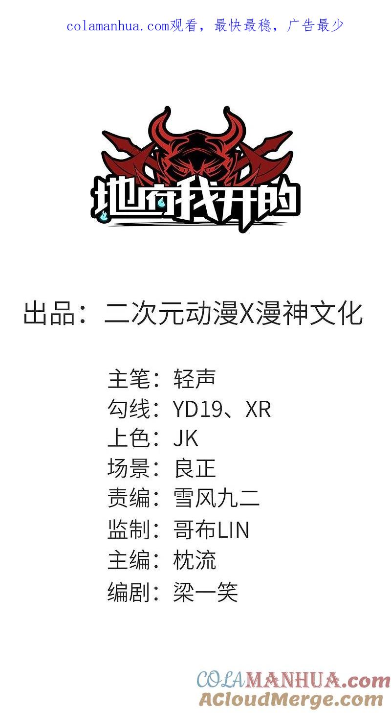 地府我开的 - 第599话 阴间炼狱的入口 - 第1张图