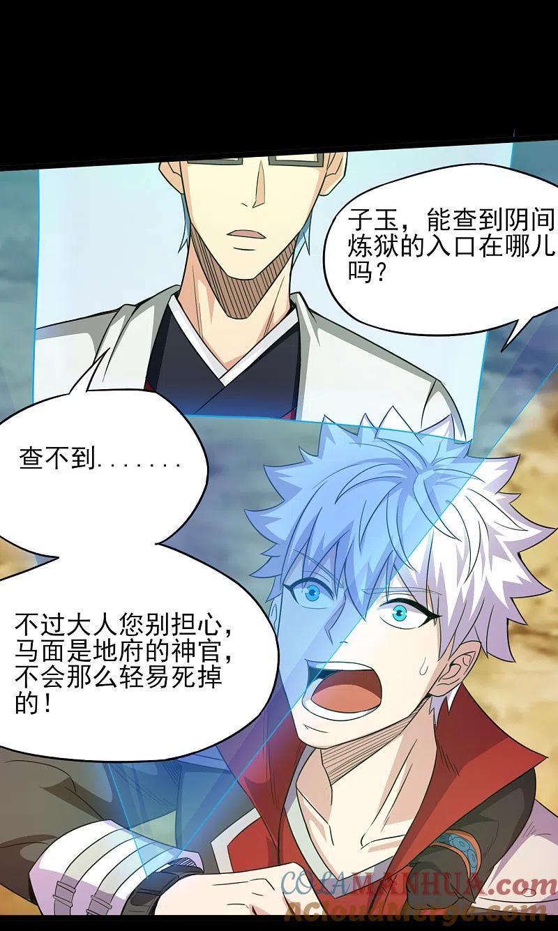 地府我开的 - 第599话 阴间炼狱的入口 - 第3张图