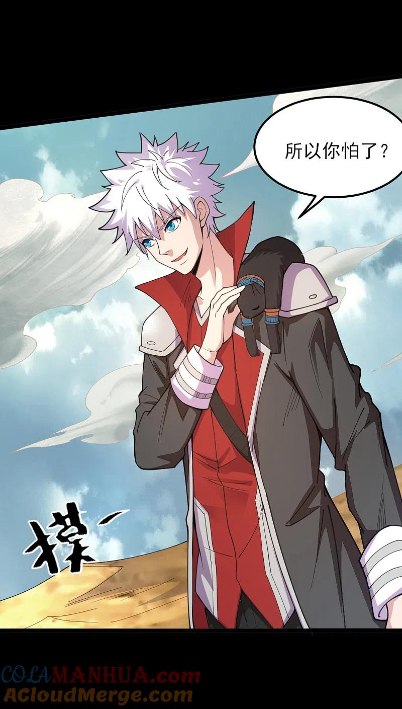 地府我开的 - 第600话 可怕的力量 - 第5张图