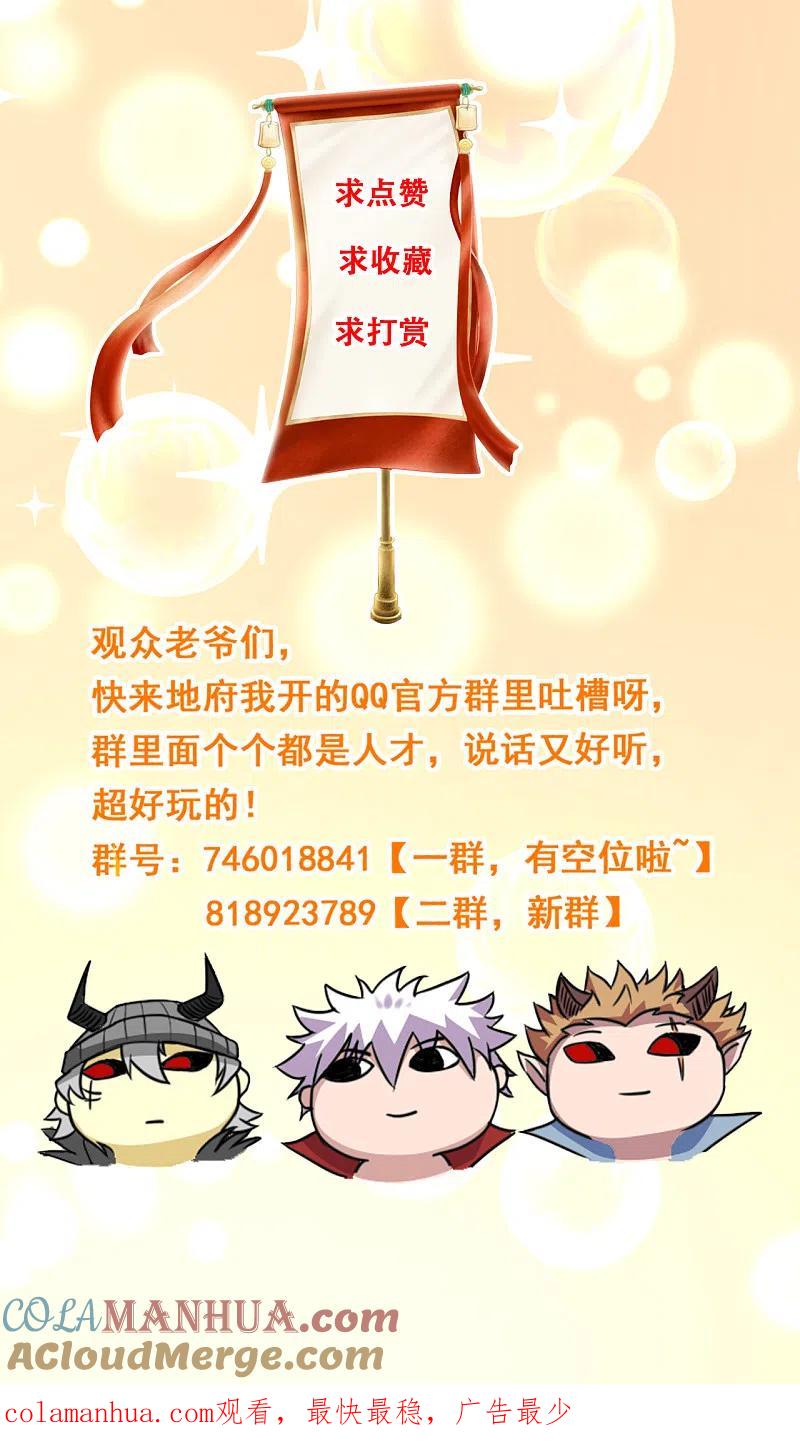 地府我开的 - 第601话 法王储君 - 第21张图