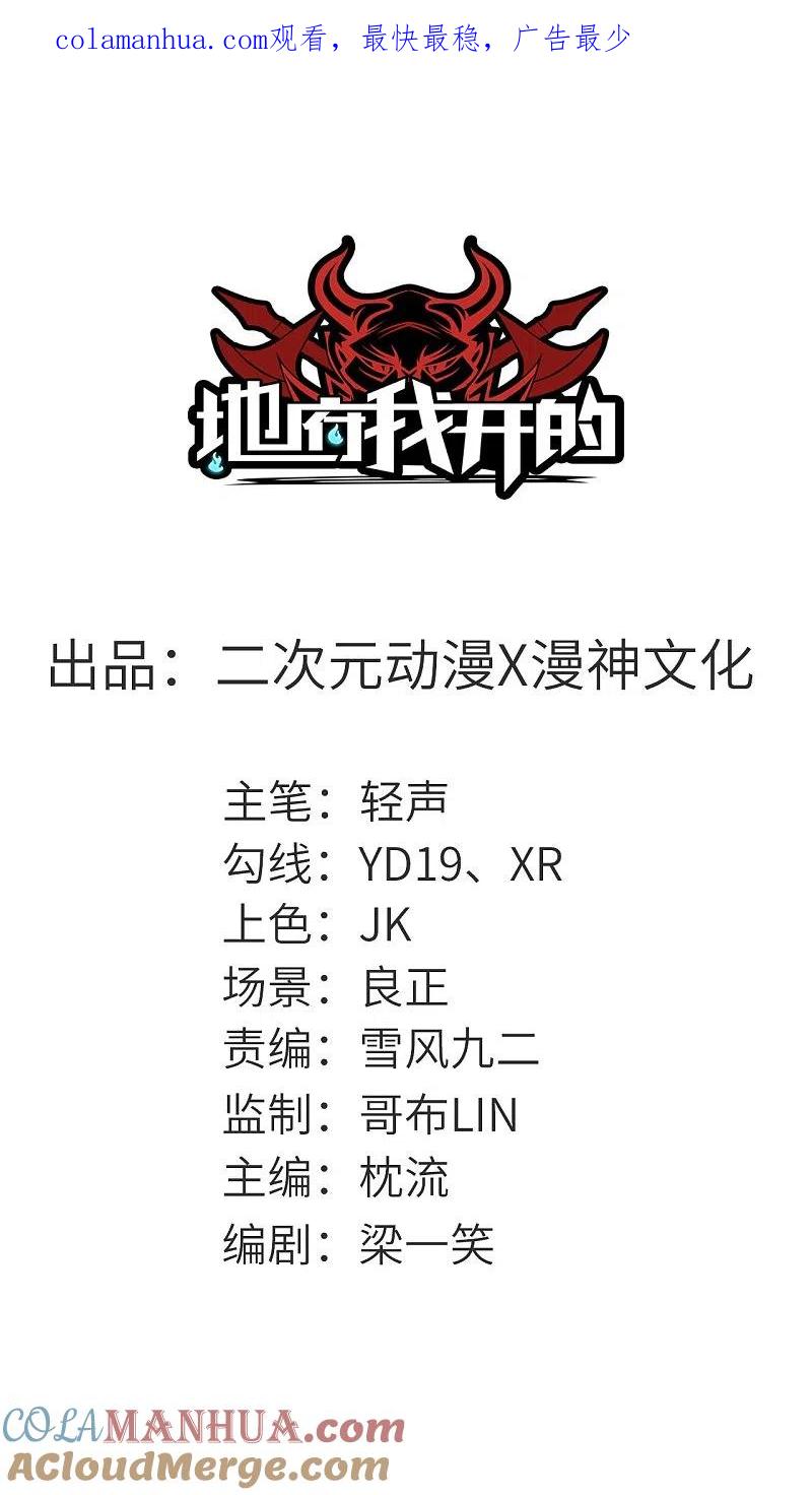 地府我开的 - 第601话 法王储君 - 第1张图