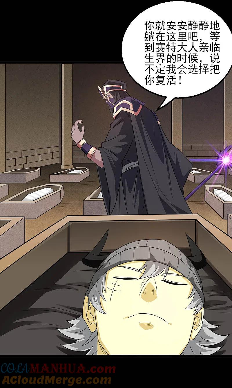 地府我开的 - 第601话 法王储君 - 第7张图