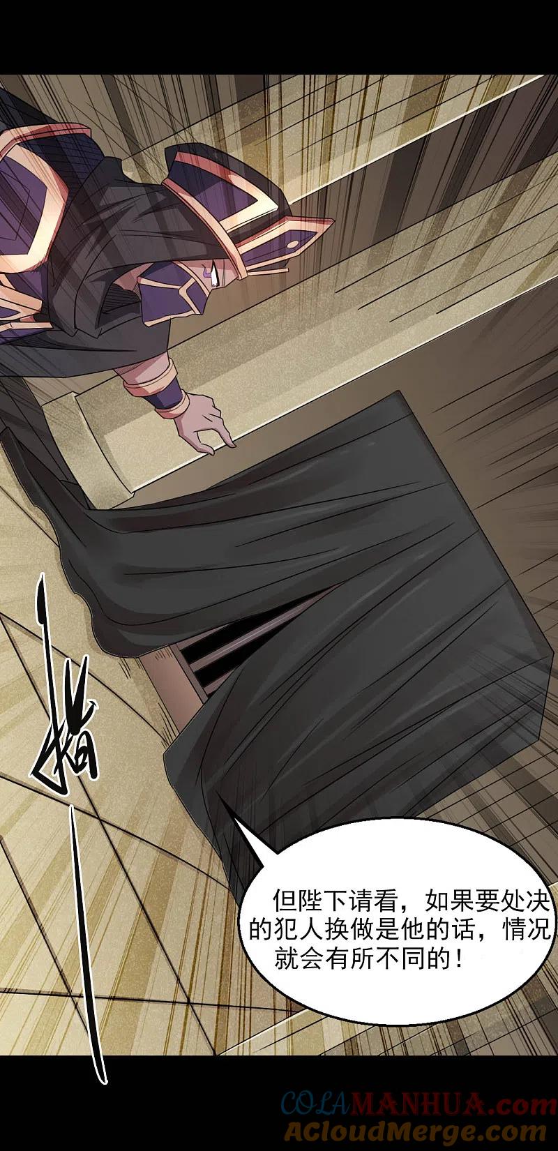 地府我开的 - 第602话 凯迦出现 - 第8张图