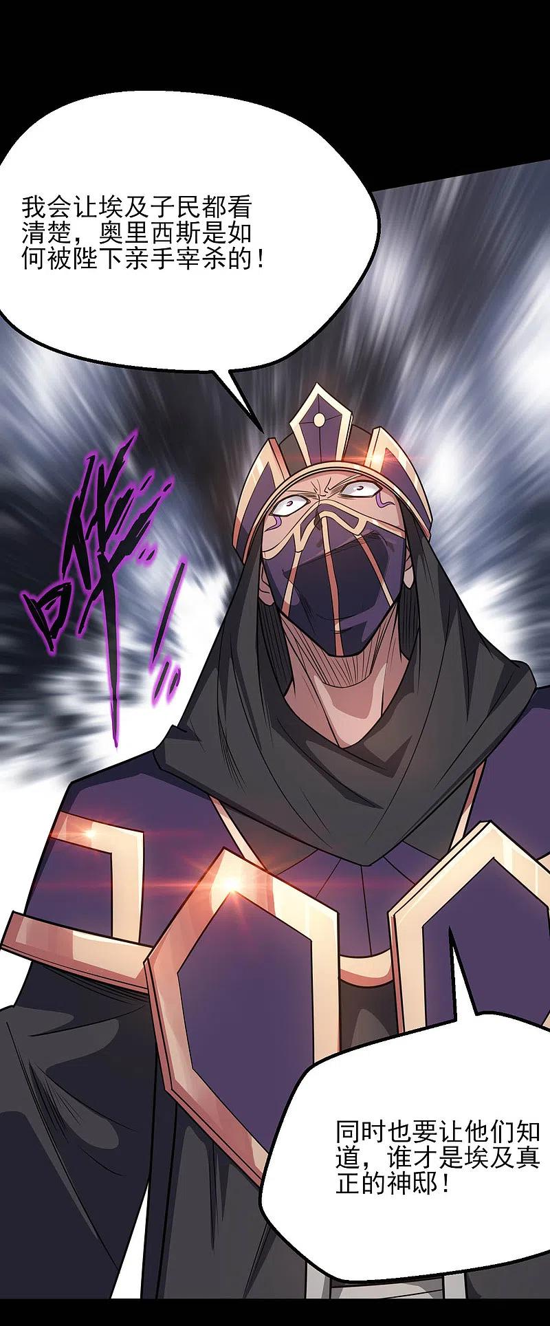 地府我开的 - 第602话 凯迦出现 - 第13张图