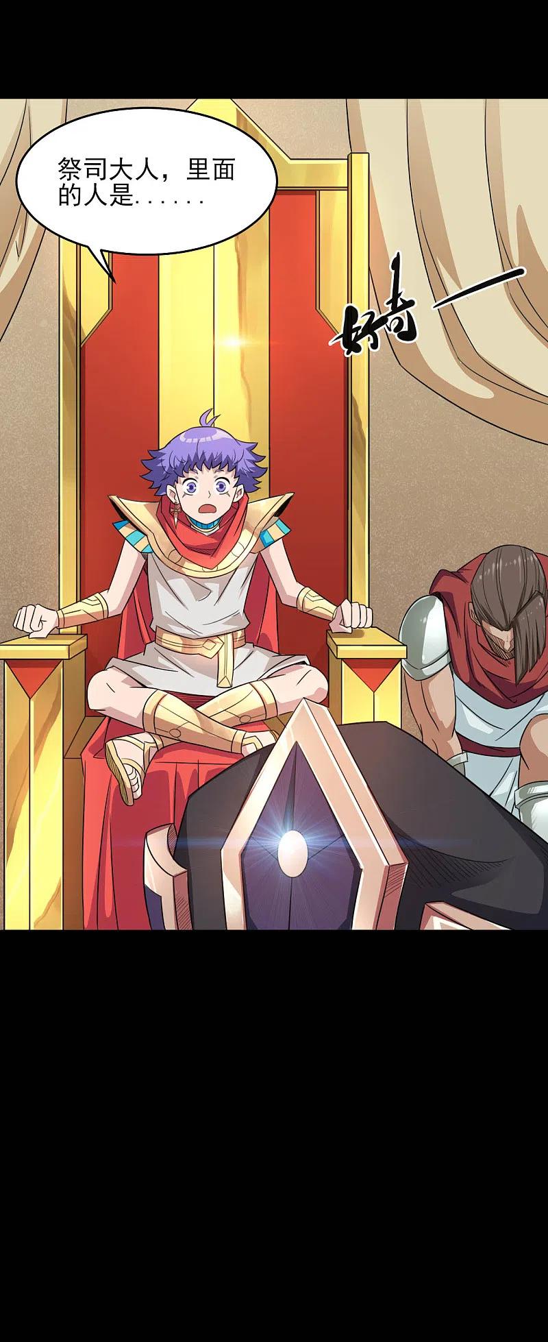 地府我开的 - 第602话 凯迦出现 - 第9张图