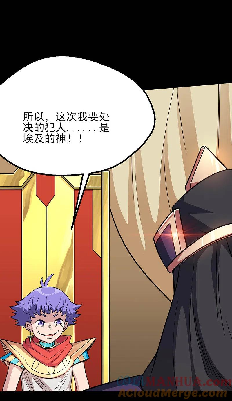 地府我开的 - 第602话 凯迦出现 - 第12张图