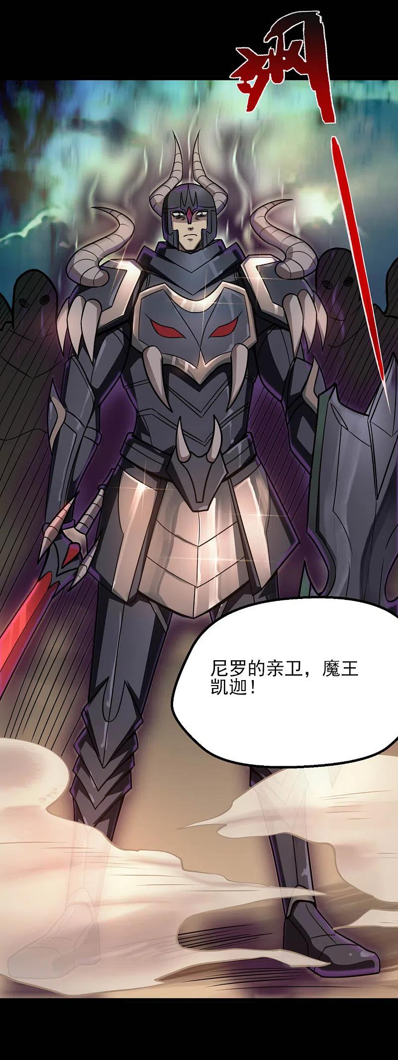 地府我开的 - 第602话 凯迦出现 - 第21张图