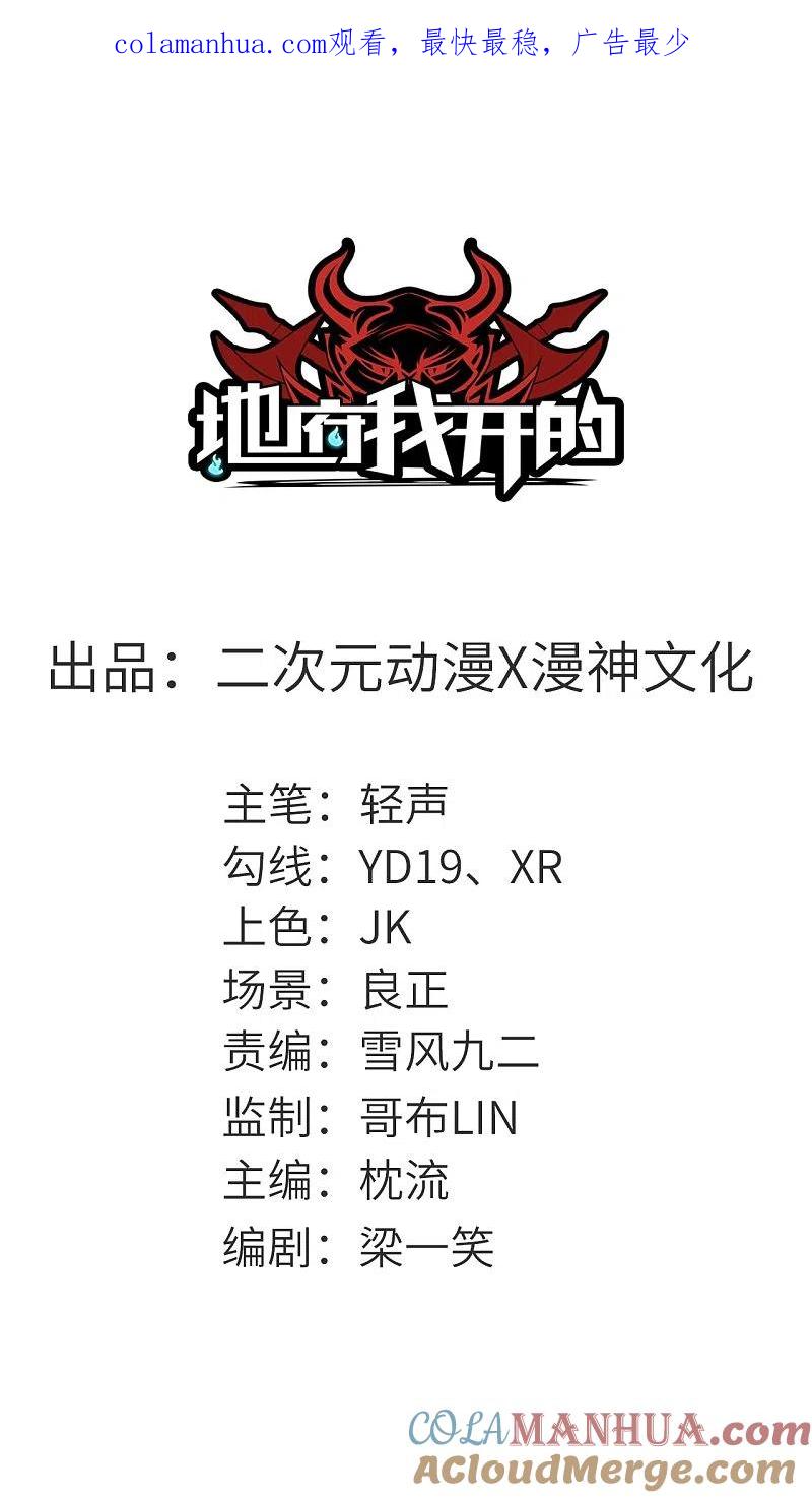 地府我开的 - 第602话 凯迦出现 - 第1张图