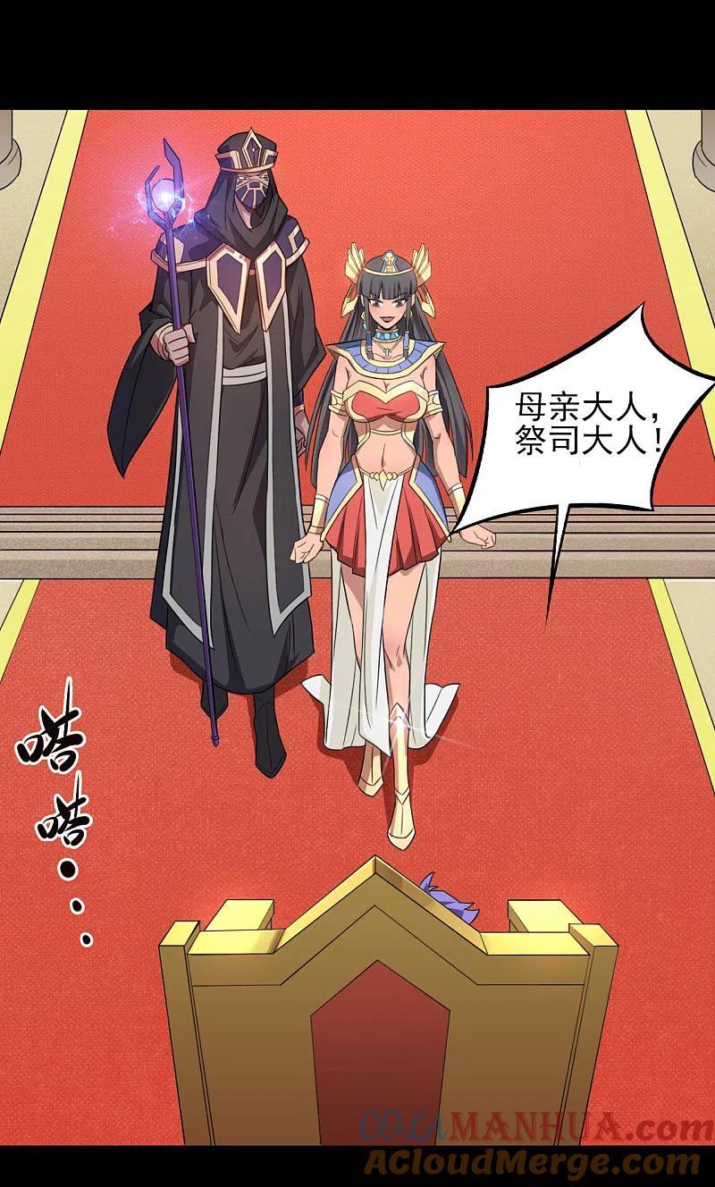 地府我开的 - 第602话 凯迦出现 - 第6张图