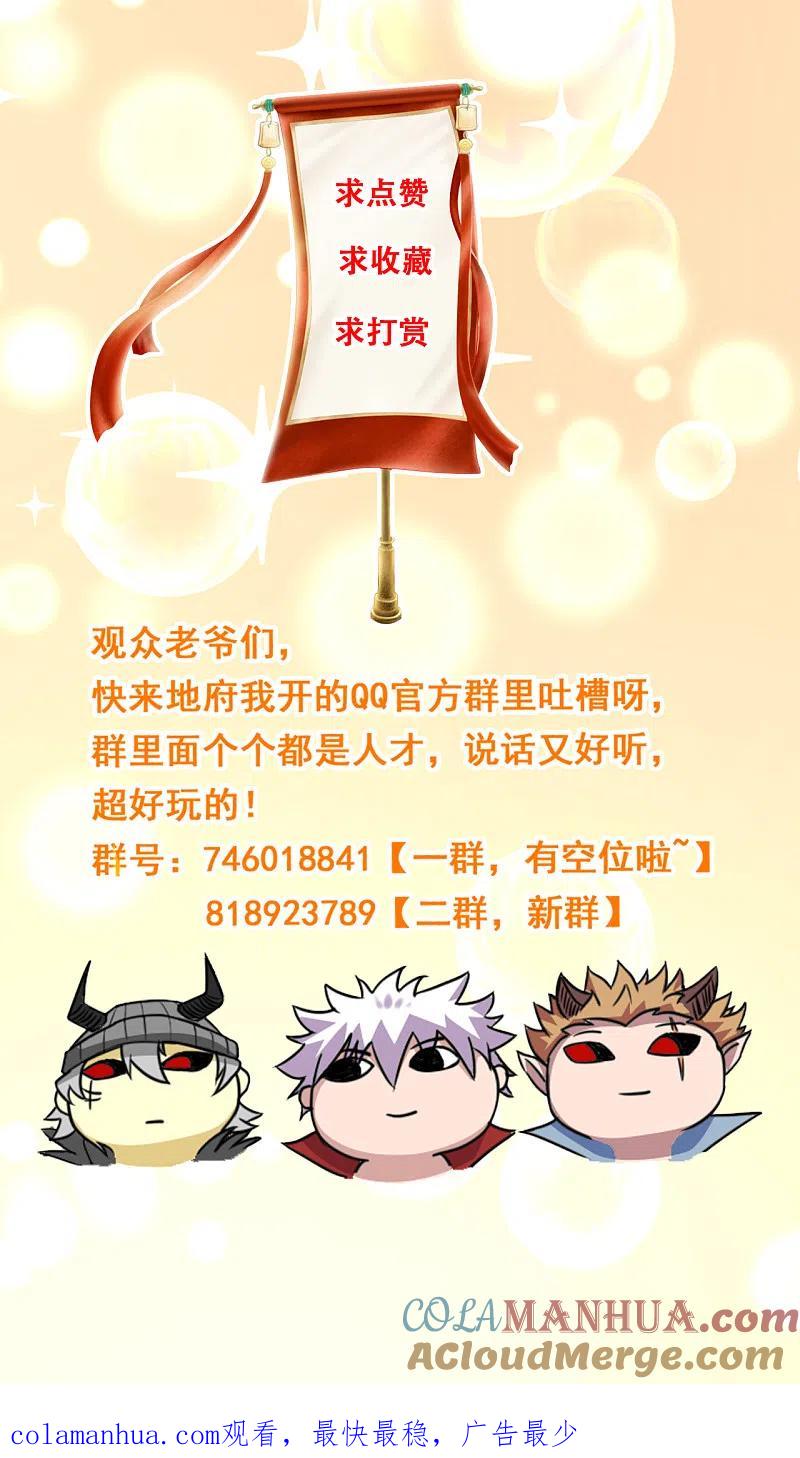 地府我开的 - 第604话 长得帅不能当饭吃 - 第19张图