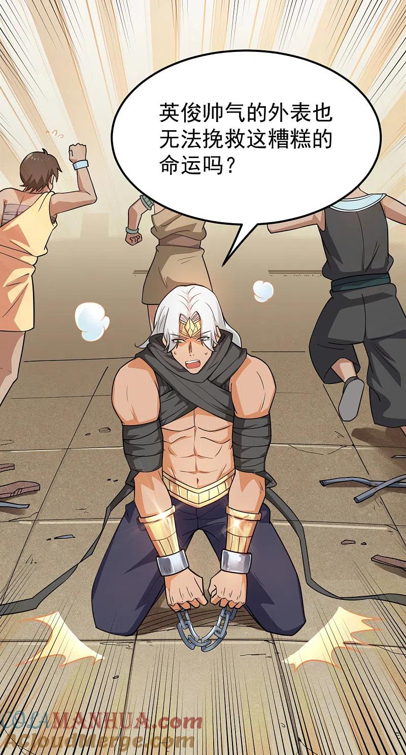 地府我开的 - 第604话 长得帅不能当饭吃 - 第17张图