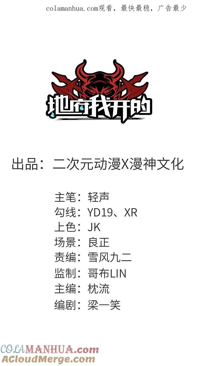 地府我开的 - 第605话 自私越狱 - 第1张图