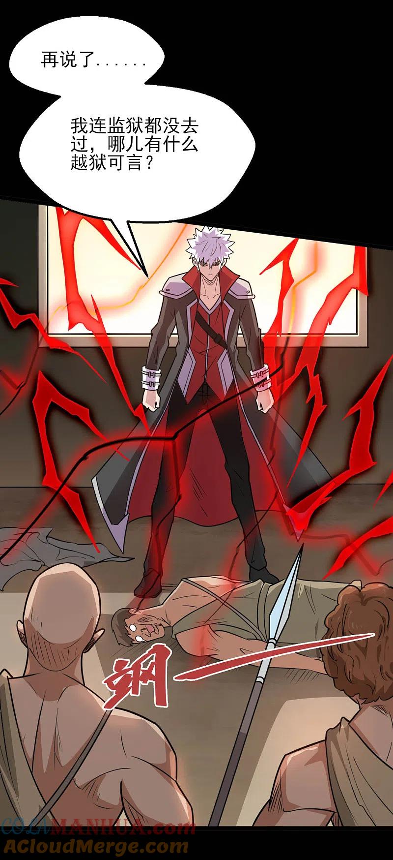 地府我开的 - 第605话 自私越狱 - 第19张图