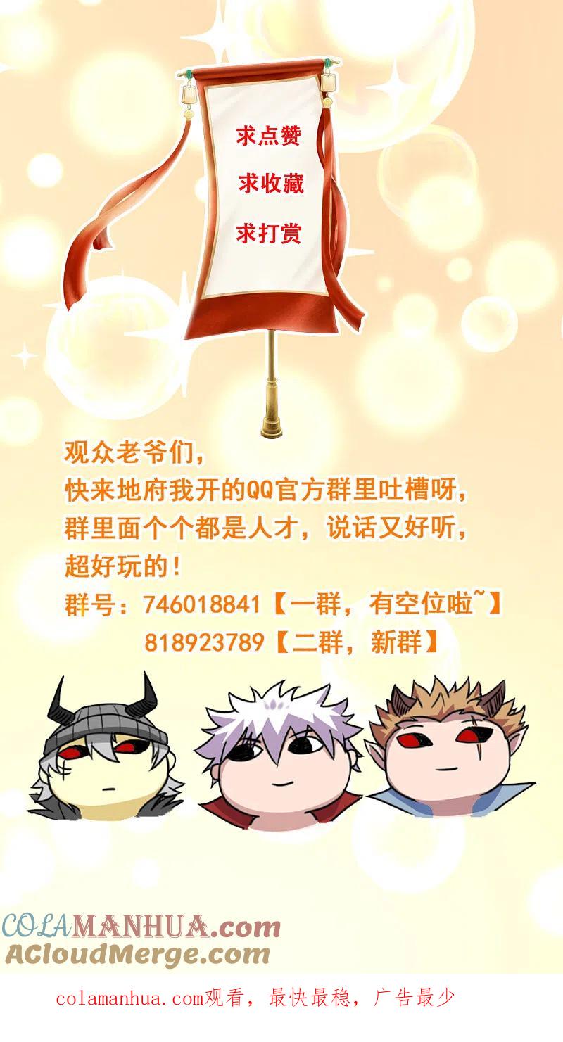 地府我开的 - 第605话 自私越狱 - 第21张图