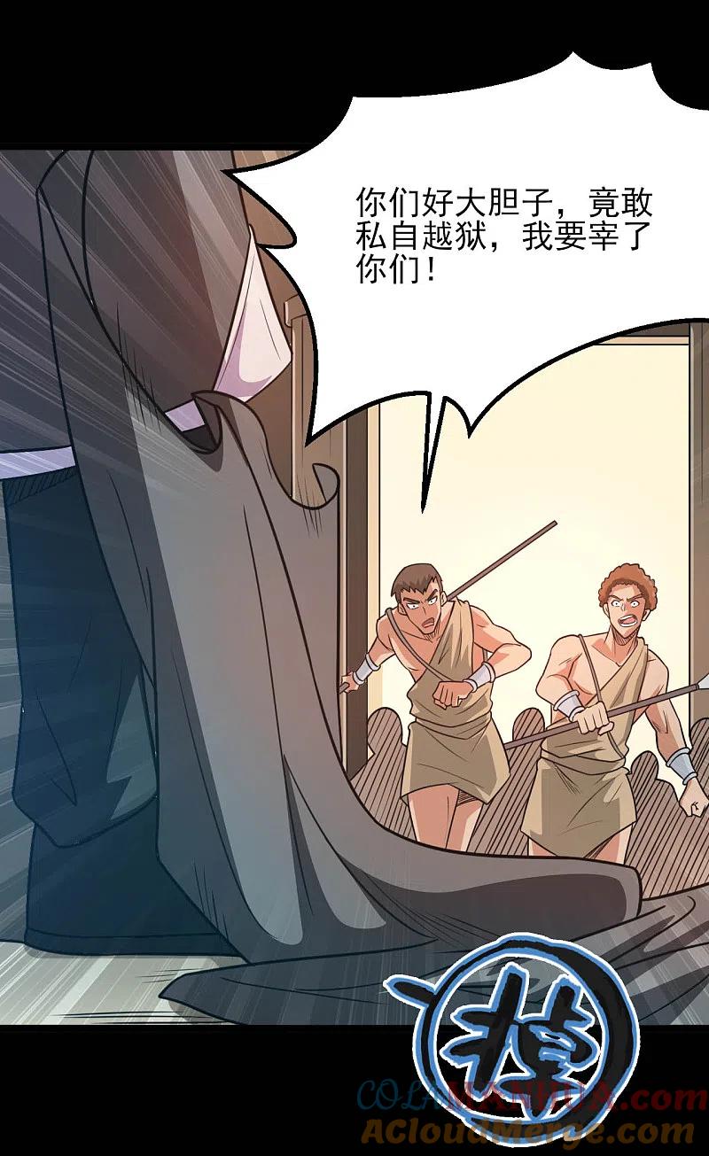 地府我开的 - 第605话 自私越狱 - 第17张图