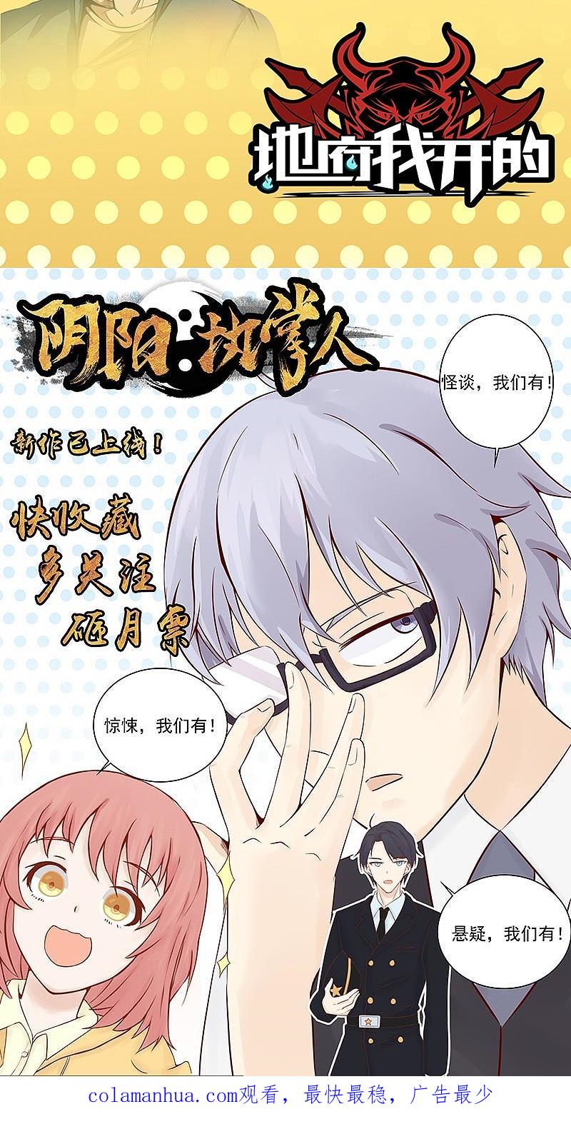 地府我开的 - 第59话 节用 - 第45张图