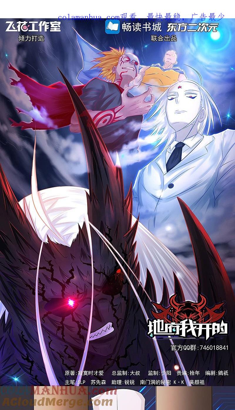 地府我开的 - 第59话 节用 - 第1张图