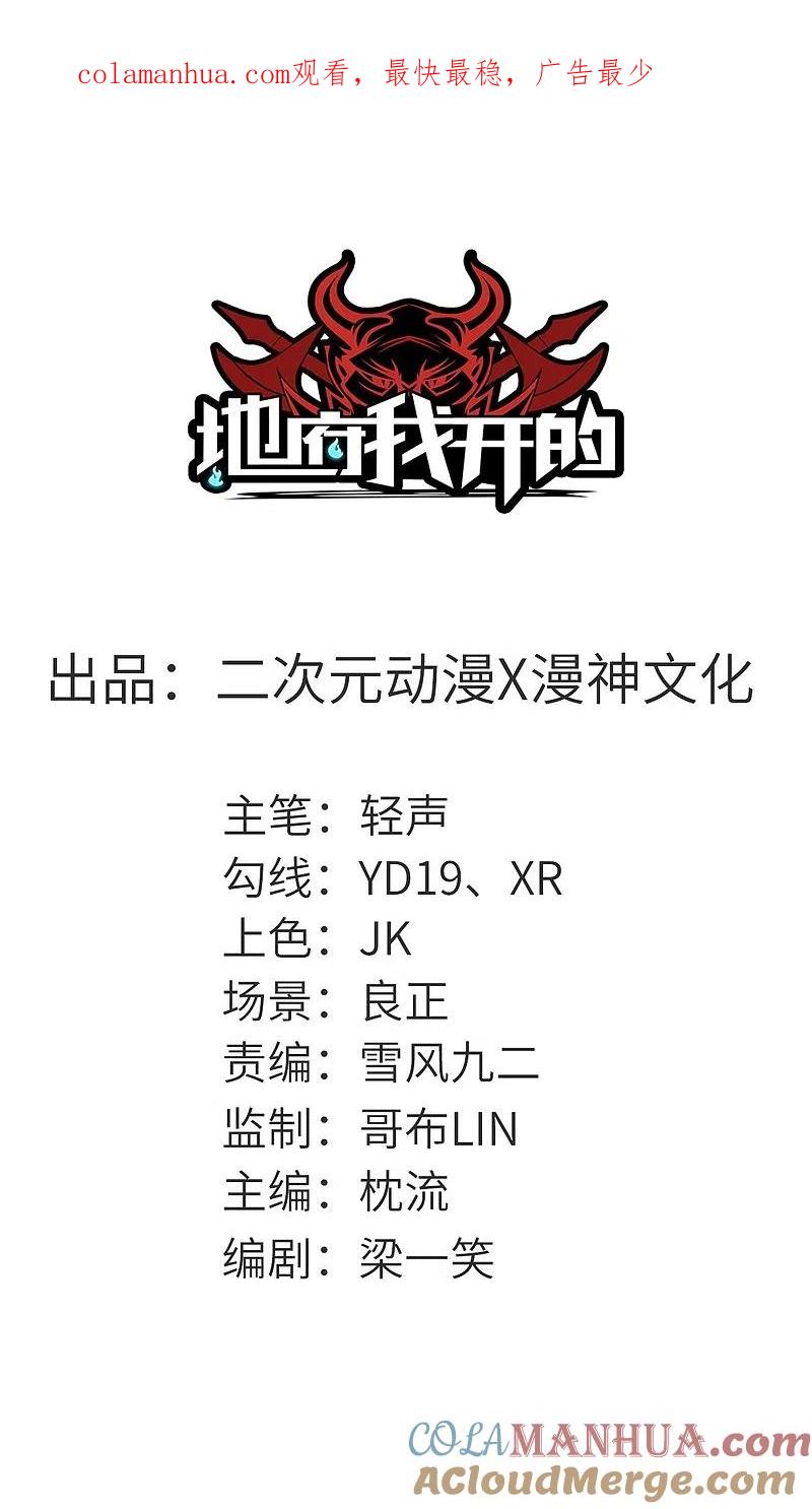 地府我开的 - 第606话 给我乖乖躺下吧 - 第1张图