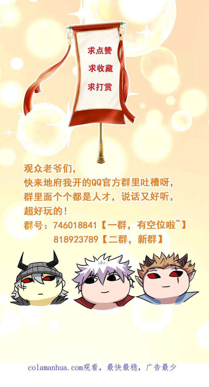 地府我开的 - 第606话 给我乖乖躺下吧 - 第24张图