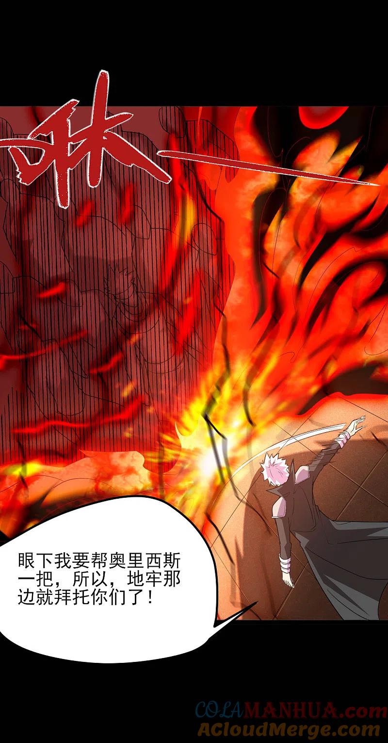 地府我开的 - 第606话 给我乖乖躺下吧 - 第13张图