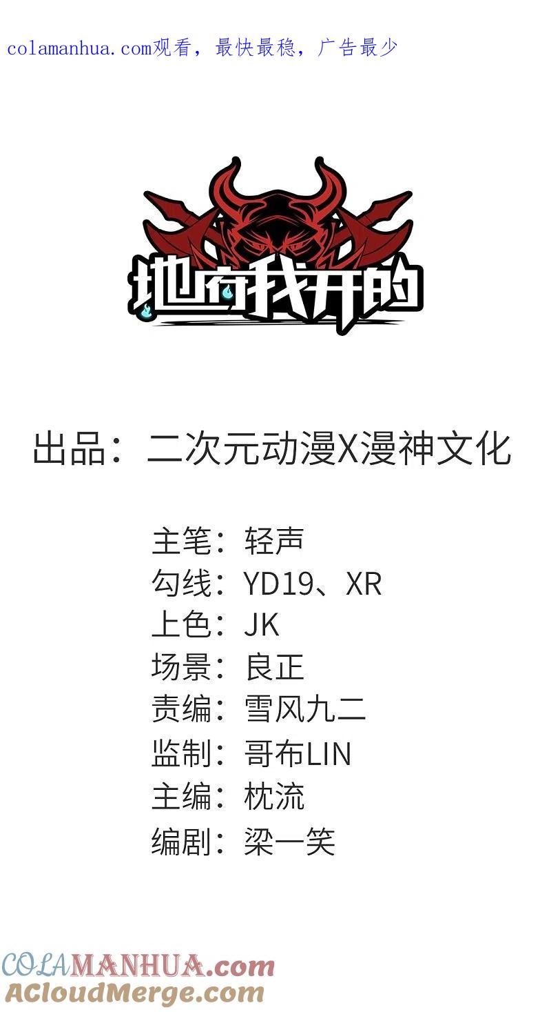 地府我开的 - 第607话 要结束了吗？ - 第1张图