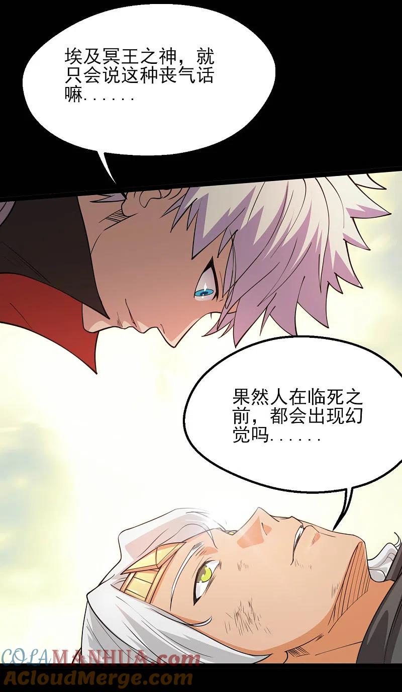 地府我开的 - 第608话 躲开？ - 第7张图