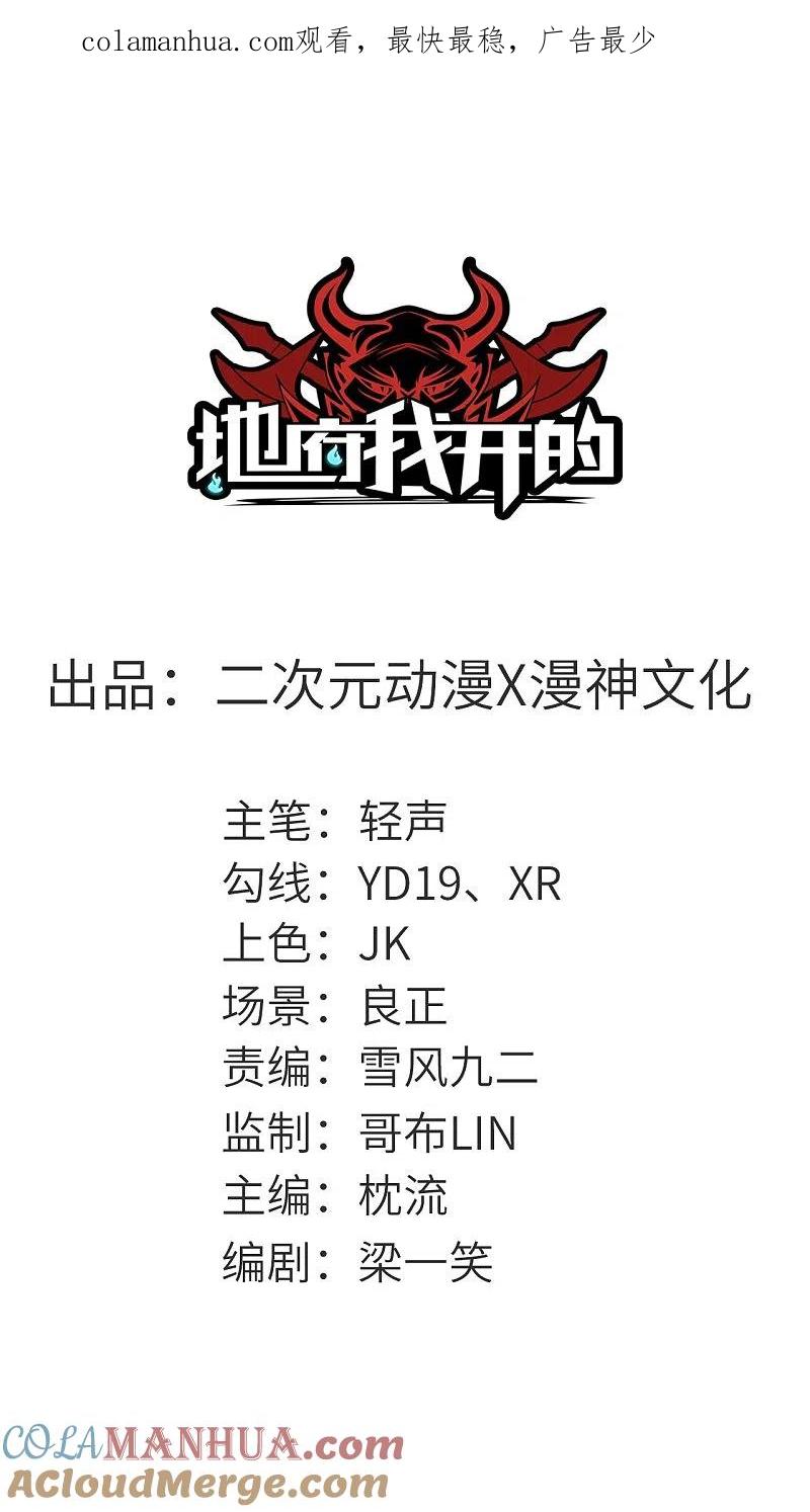 地府我开的 - 第608话 躲开？ - 第1张图