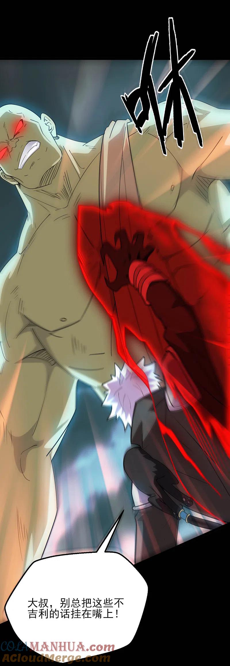 地府我开的 - 第608话 躲开？ - 第13张图