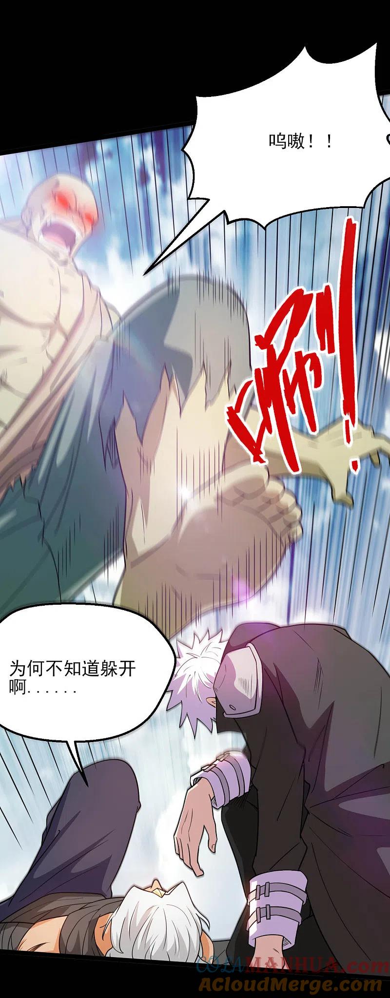 地府我开的 - 第608话 躲开？ - 第9张图