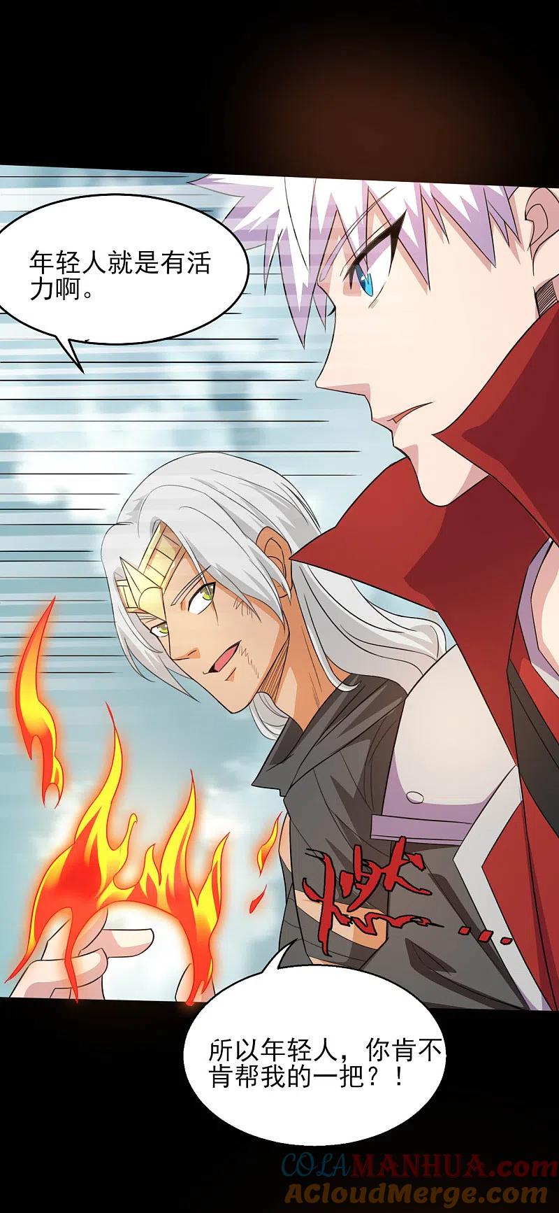 地府我开的 - 第609话 不死之身 - 第5张图