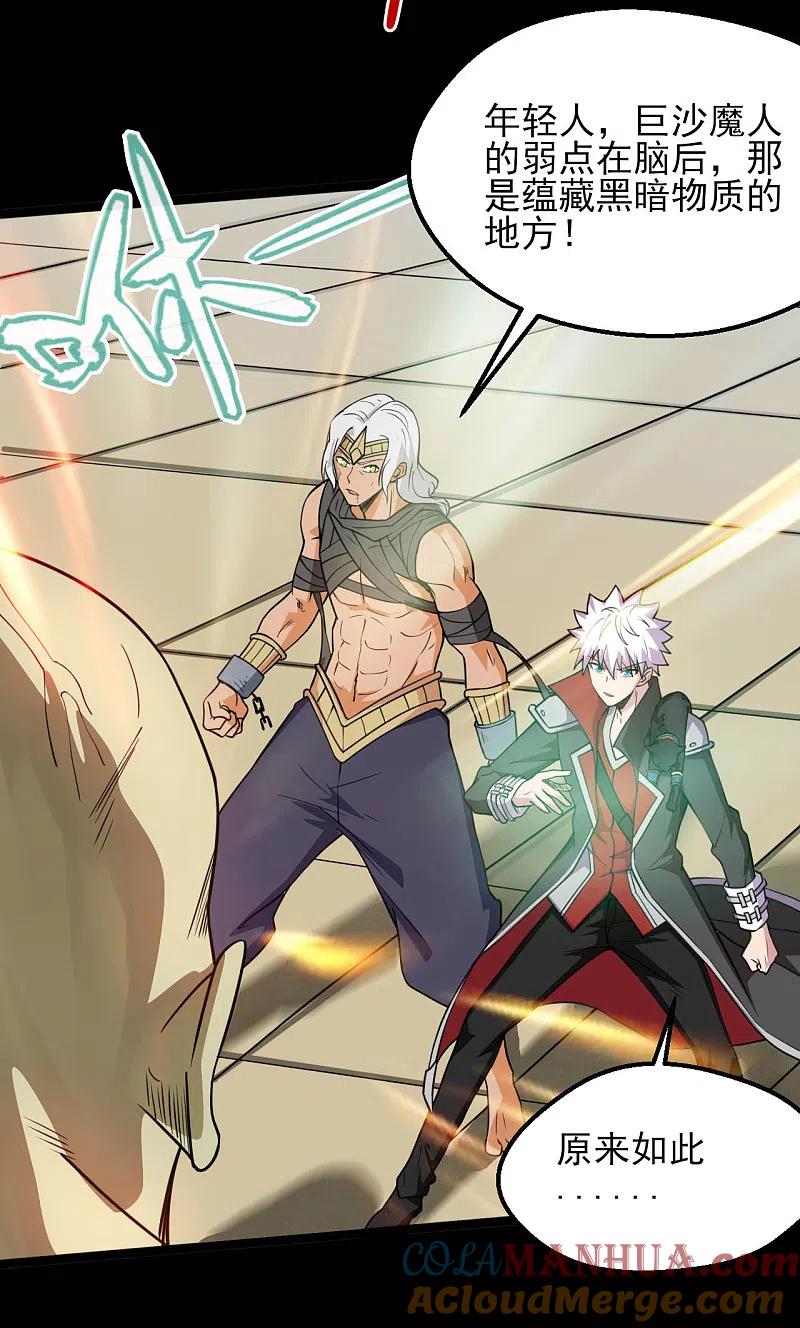 地府我开的 - 第609话 不死之身 - 第9张图