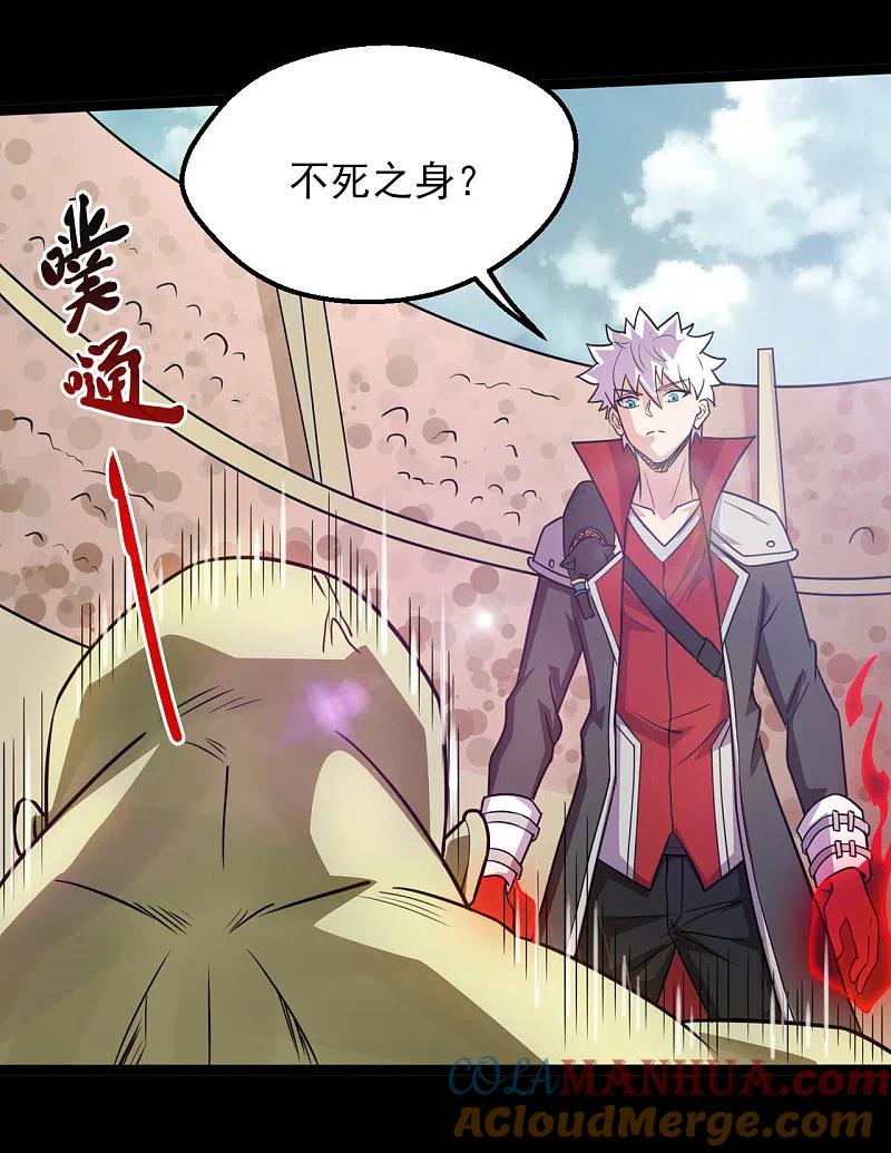 地府我开的 - 第609话 不死之身 - 第17张图