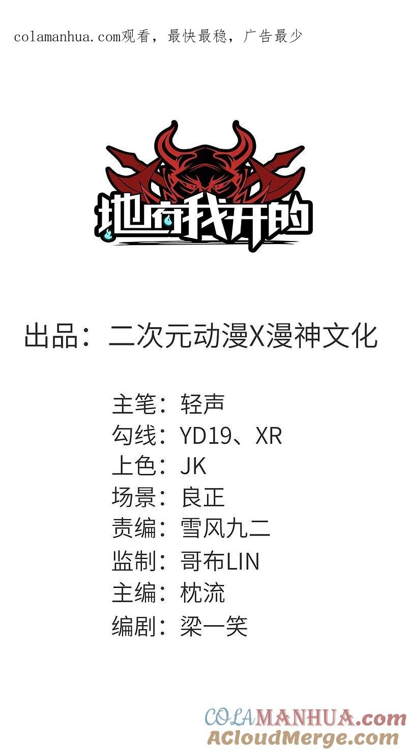 地府我开的 - 第610话 他到底是谁？ - 第1张图